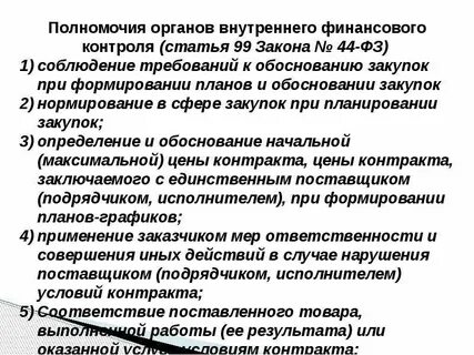 Противодействие коррупции закупки