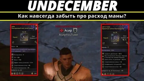 Регенерация маны