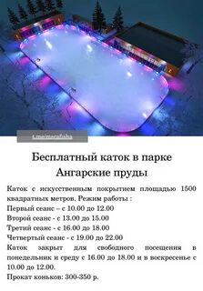 Запись на бесплатный каток