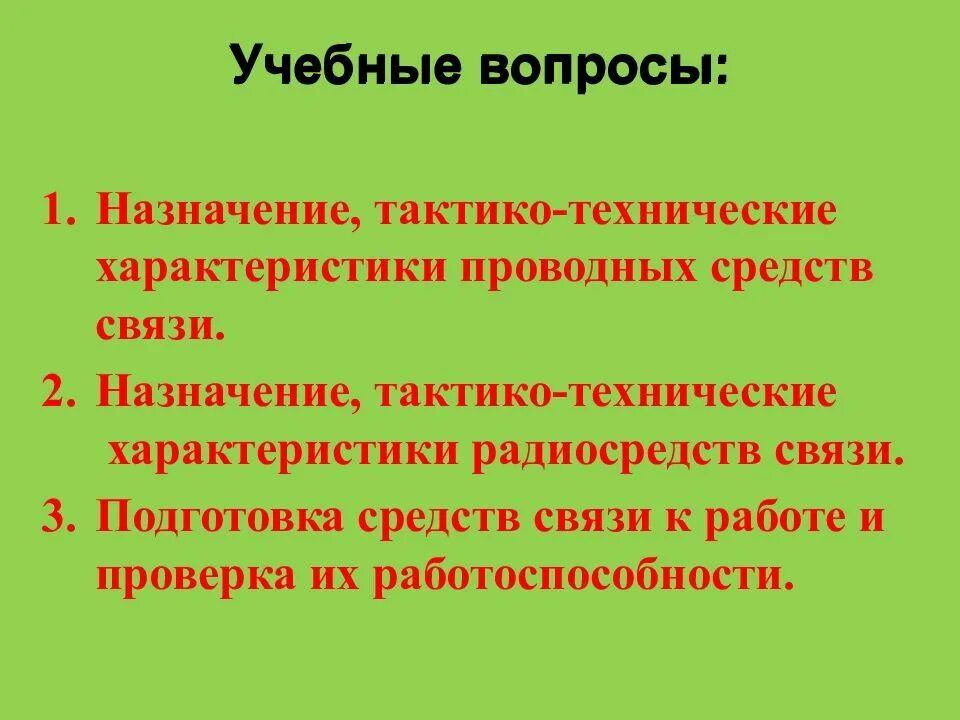 Основное назначение связи. Назначение связи. Классификация радиосредств.