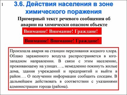Действие населения в зоне