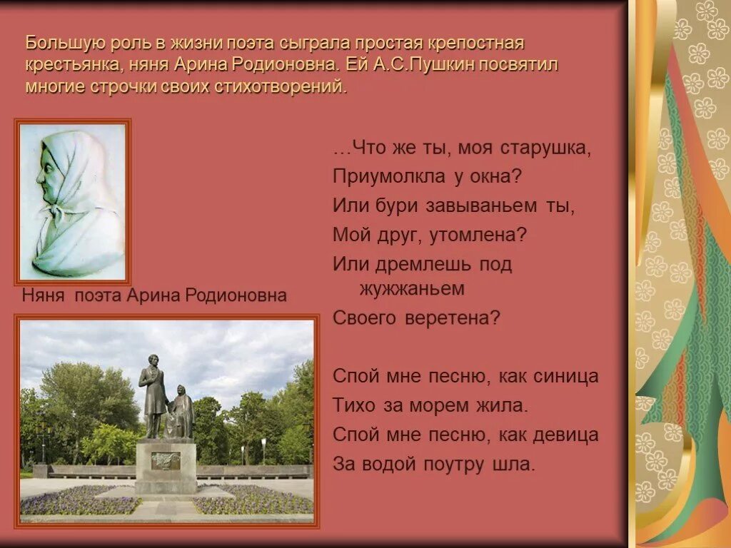 Или дремлешь под жужжаньем. Стихи Пушкина посвященные няне. Пушкин стихотворение посвящённое своей няне Пушкин. Пушкин что же ты моя старушка приумолкла у окна. Стих Пушкина что же ты моя старушка приумолкла у окна.