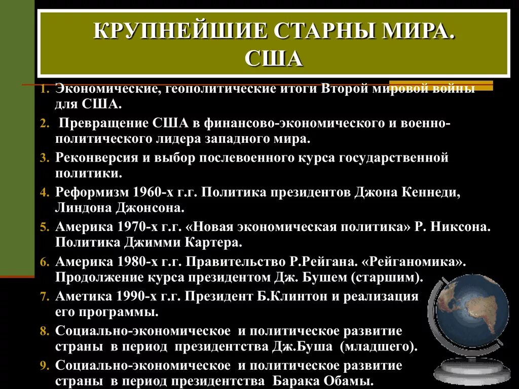 Положение сша после второй мировой. Итоги второй мировой войны для сша. экономические геополитические итоги второй мировой войны для сша. экономические итоги 2 мировой войны для сша. последствия второй мировой войны для сша.