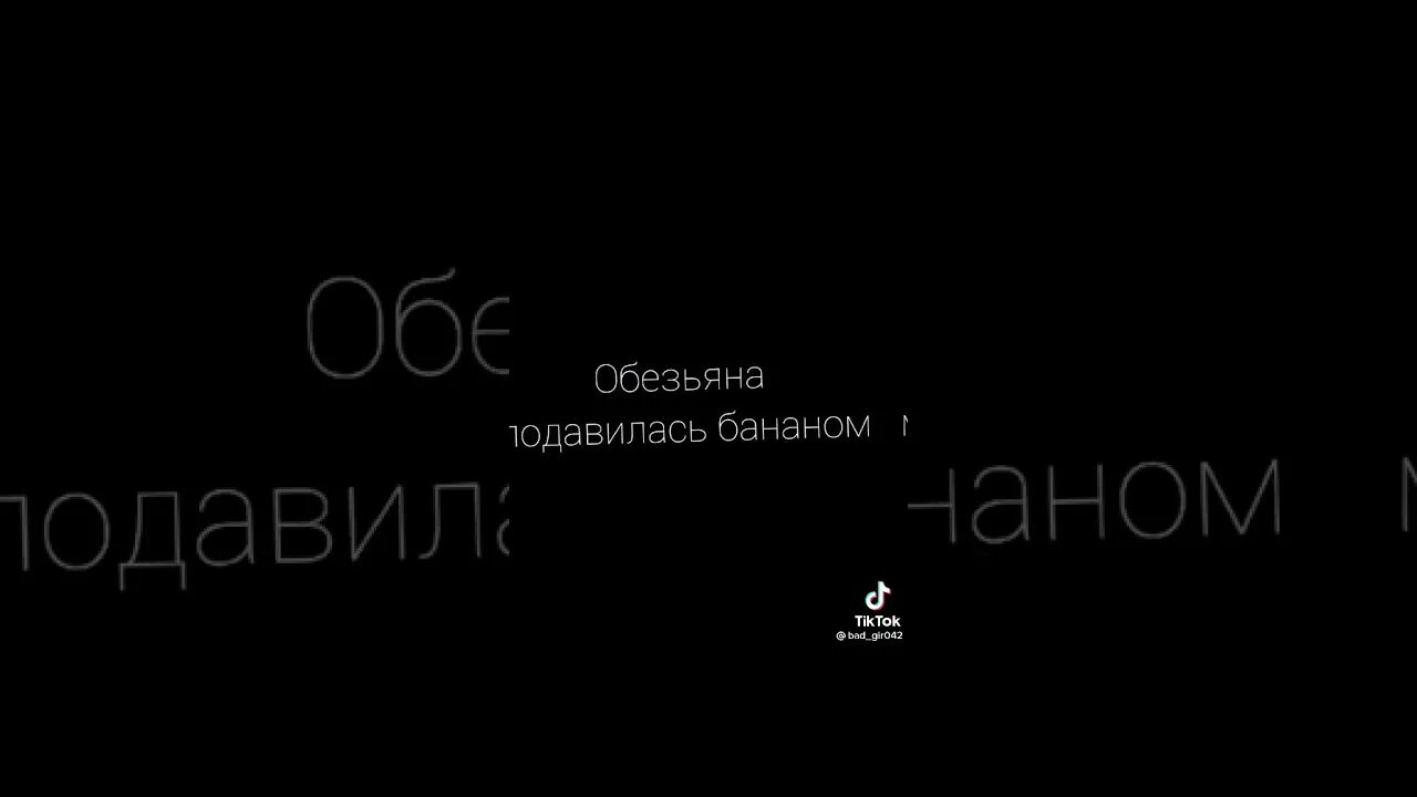 От улыбки пукнул Бегемот. Песня от улыбки пернул Бегемот. Стих от улыбки пернул Бегемот. От улыбки пернул Бегемот текст. От улыбки обезьяна подавилася бананом