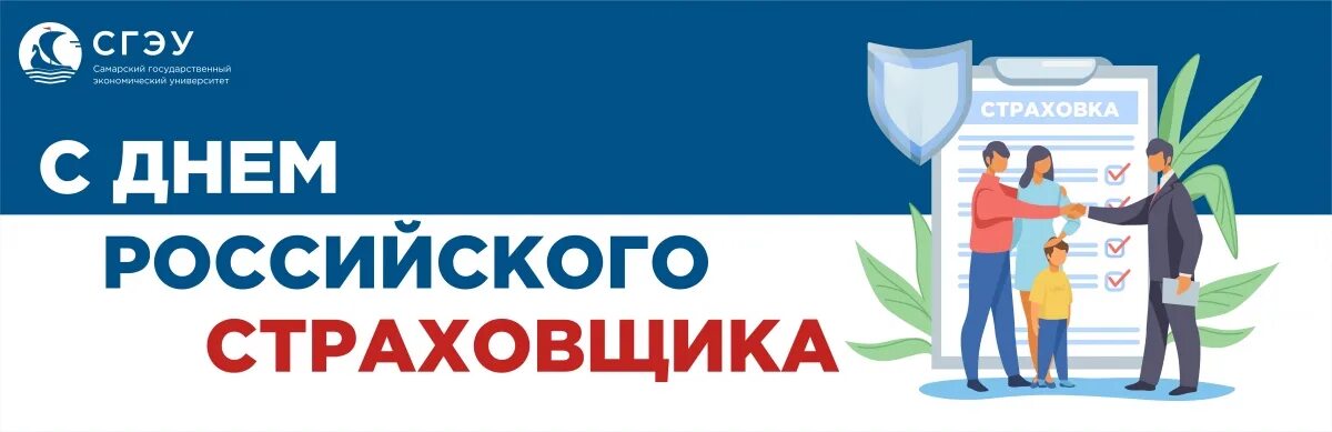 Какого числа день страховщика. День российского страховщика 2025. 27 июля день страховщика. когда день страховщика.