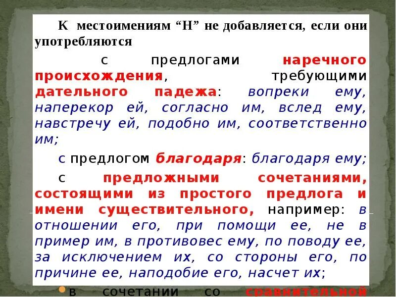 В каком предложении употреблено личное местоимение. Употребление личных местоимений. Употребление личных местоимений 3 лица с предлогом. Употребление местоимений с предлогами. Употребление местоимения они с предлогом.