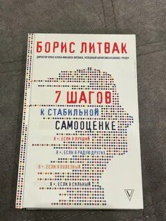 Шагов стабильной самооценки книга