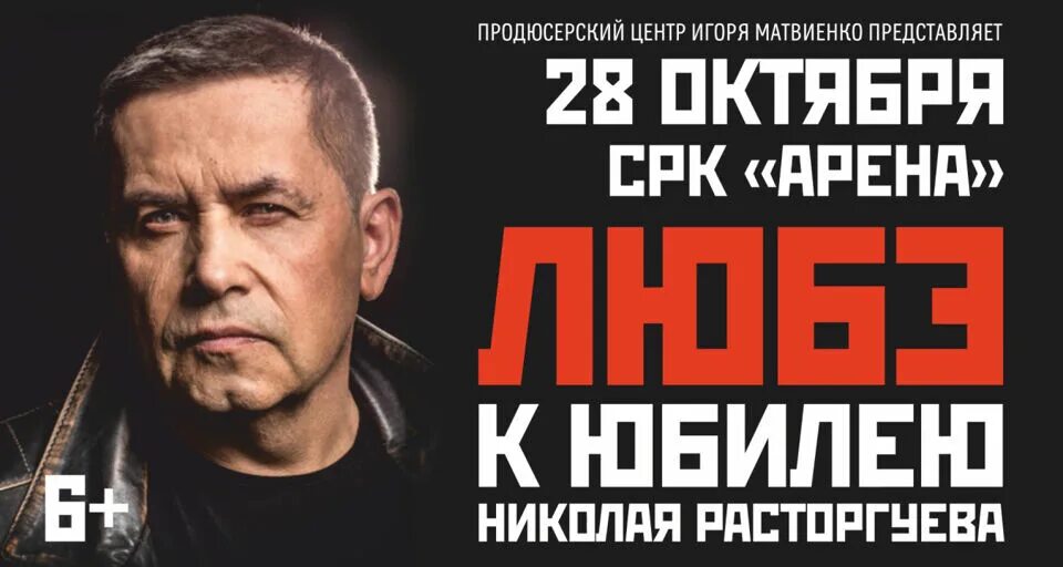 Любэ триумф люберцы. Любэ концерты 2025. любэ афиша концертов. любэ афиша.
