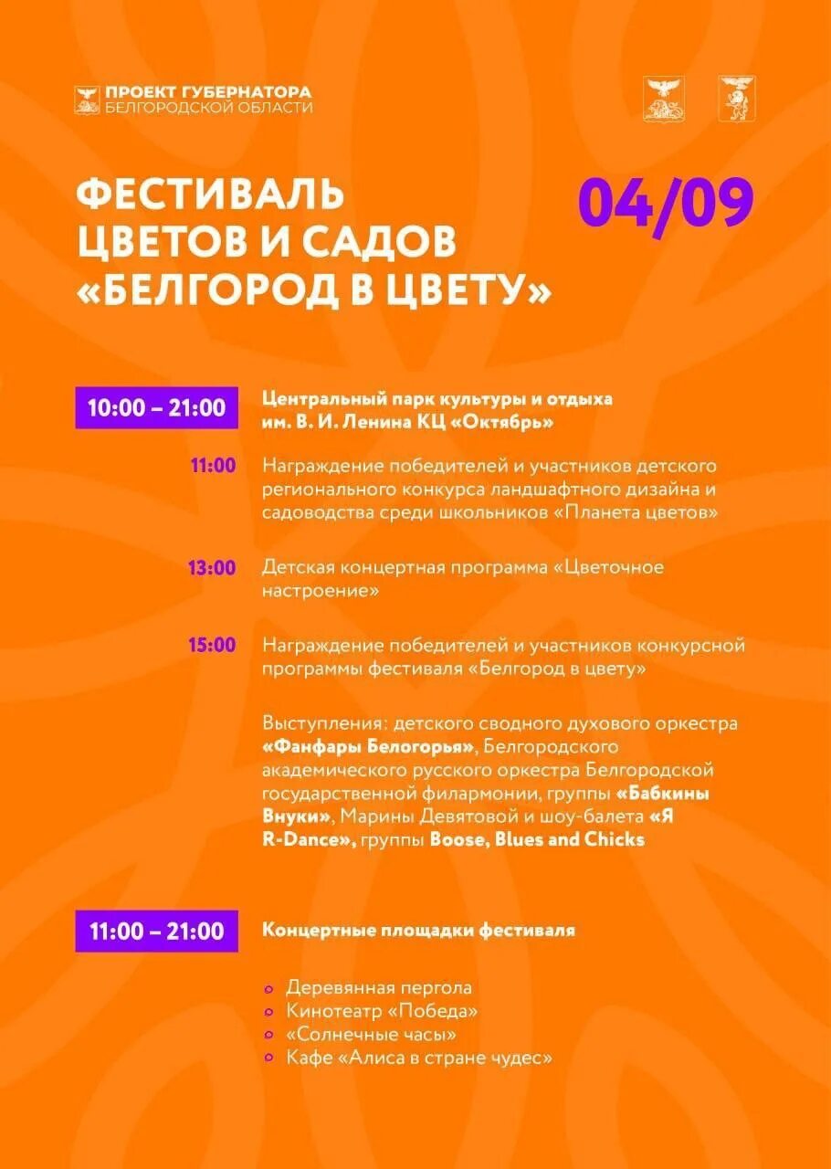 Программа белгороде. Белгород в цвету фестиваль. белгород в цвету фестиваль 2025. программа фестиваля. афиша фестиваля.