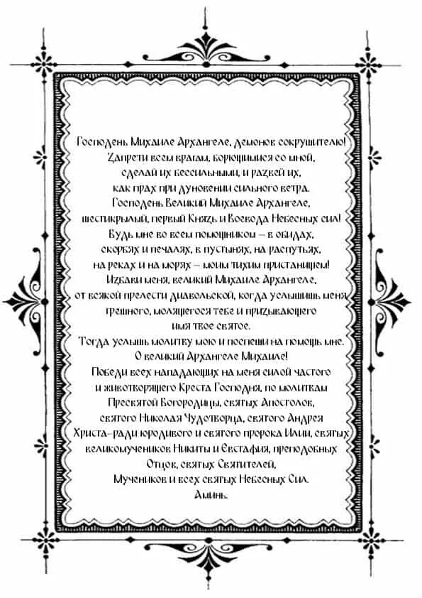 Молитва за сына михаилу архангелу очень сильная. Молитва Архангелу Михаилу. Молитва Святой Троицы о здравии. Молитва Архангелу Михаилу об исцелении от болезни. Молитва Архангелу Михаилу о здравии.