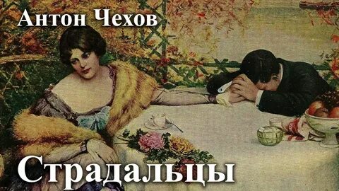 Мужчина и женщина 19 век