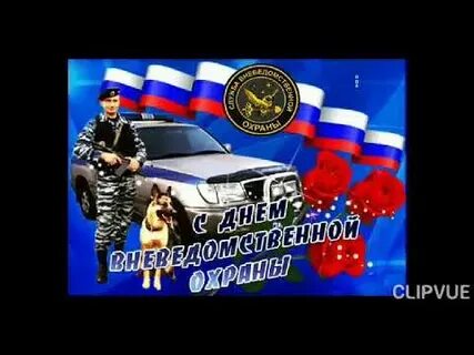 29 октября день охраны