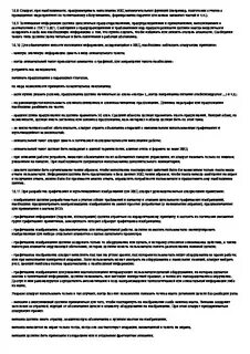 Эксплуатационная документация изготовителя