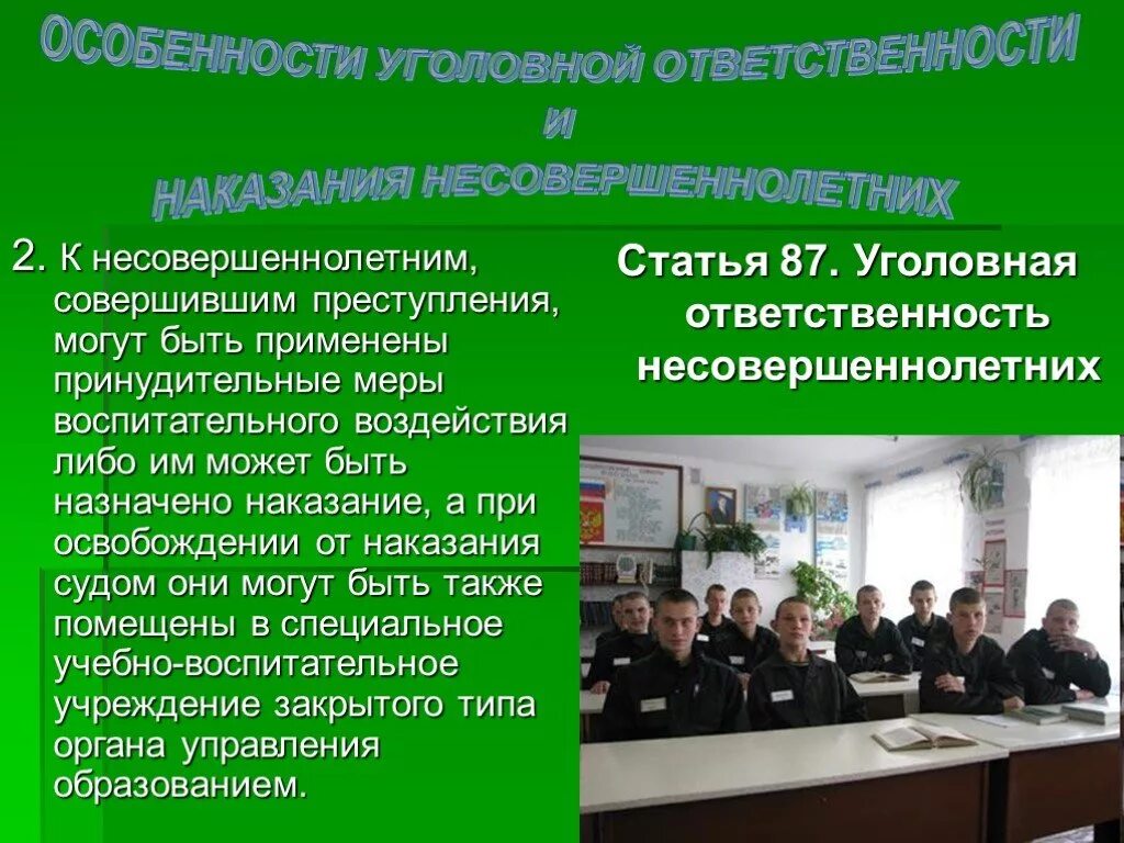 Помещение несовершеннолетних в учреждение закрытого типа. Уголовная ответственность несовершеннолетних. Уголовная ответственность несоверш. Уголовная ответственность подростка. Уголовная ответственность несовершеннолетних картинки.