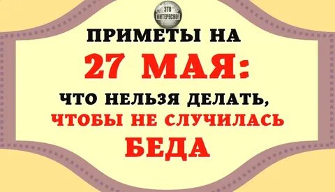 Что нельзя делать 27 октября приметы