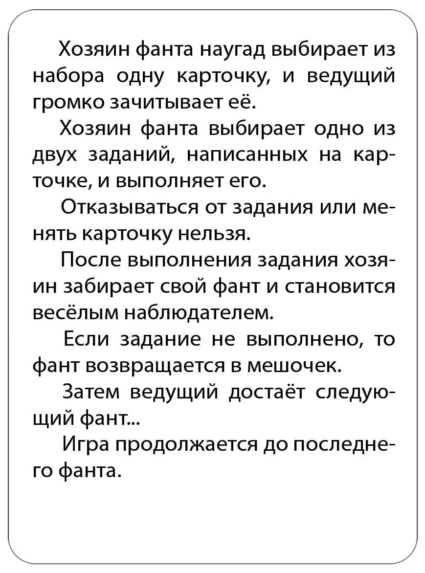 Детские фанты. Фанты на 23 февраля для мужчин. Игра-фанты "стриптиз на бис!". Игра фанты для веселой компании. Три правила фантома.