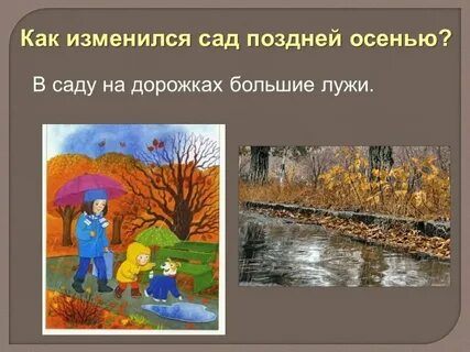 Поздняя осень текст по русскому