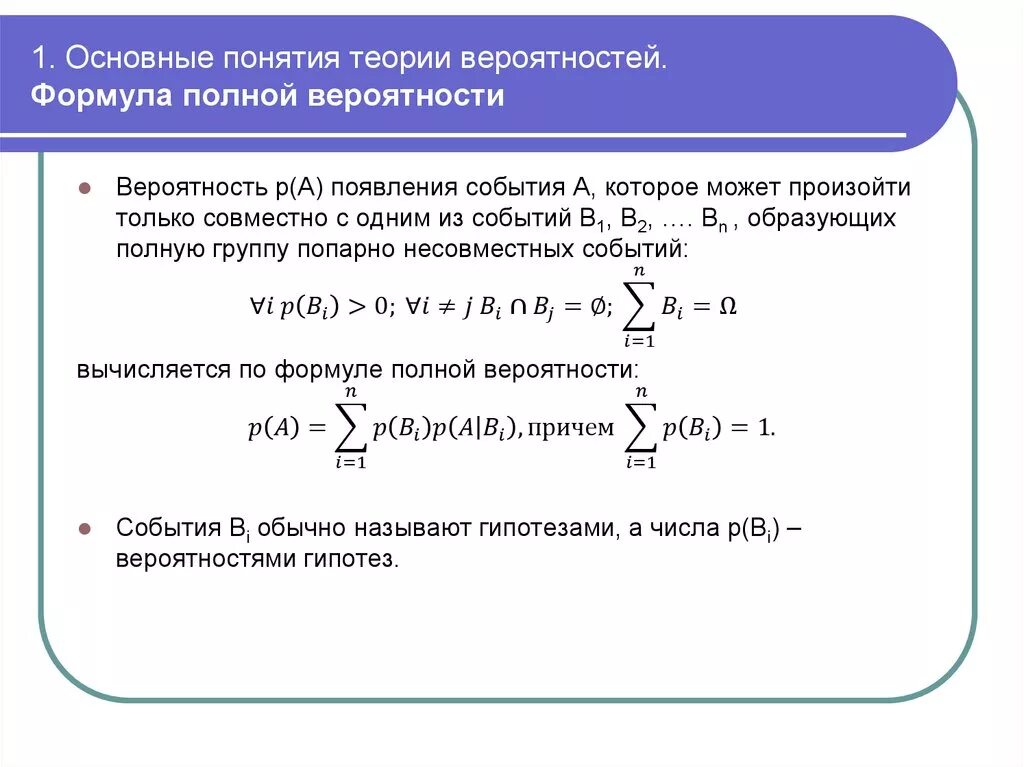 Основные формулы элементарной теории вероятностей. Основные формулы классической теории вероятностей. Формула вероятности (1-p*100%). Формула нахождения теории вероятности. Теория вероятности группы