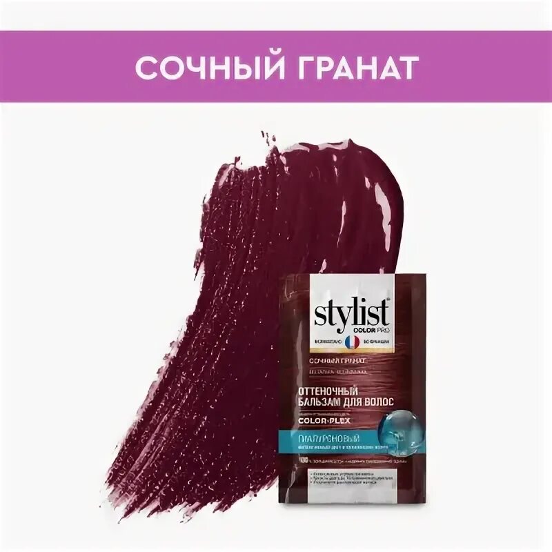 Stylist Color Pro оттеночный. Stylist Color Pro оттеночный бальзам. Оттеночный бальзам гранат. Stylist краска сочный гранат. Stylist pro оттеночный бальзам отзывы