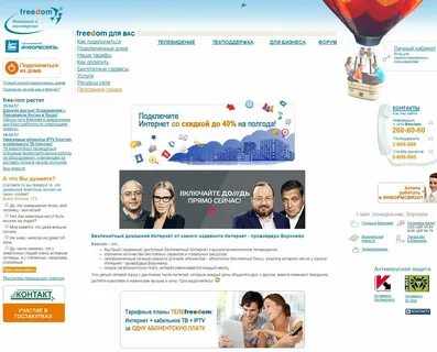 Рейтинг интернет провайдеров воронеж