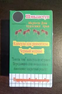 Капсулы черный муравей
