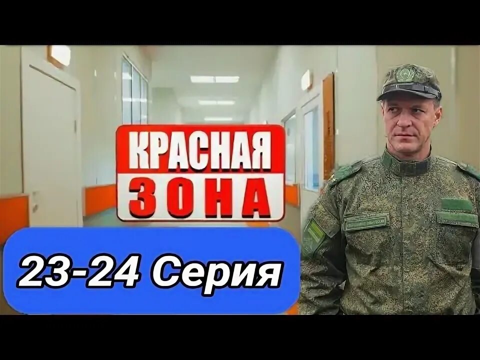 Зона 24 часа