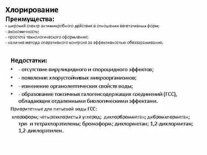 Хлорирование