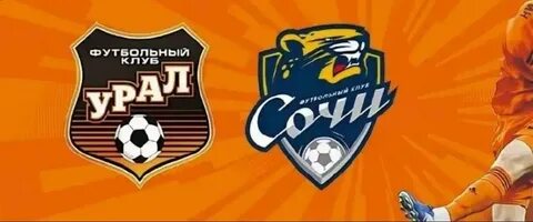 Урал сочи