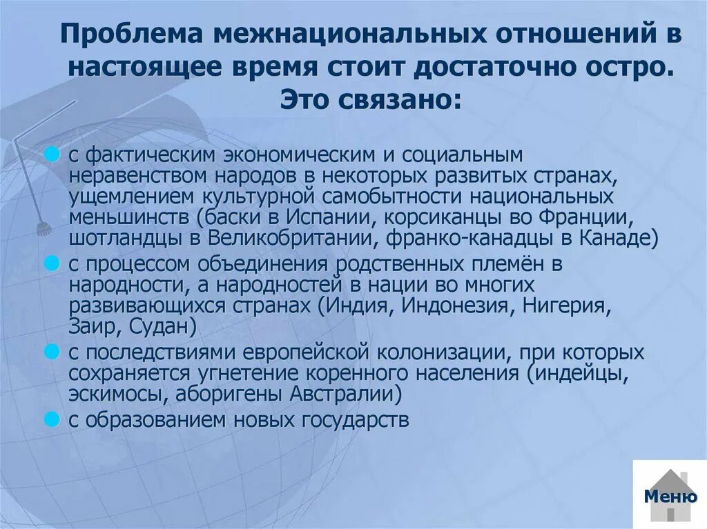 Межнациональные проблемы россии. Проблемы межнациональных отношений. Проблемы межнациональных отношений в современной России. Проблемы межэтнических отношений. Межнациональные проблемы современности.