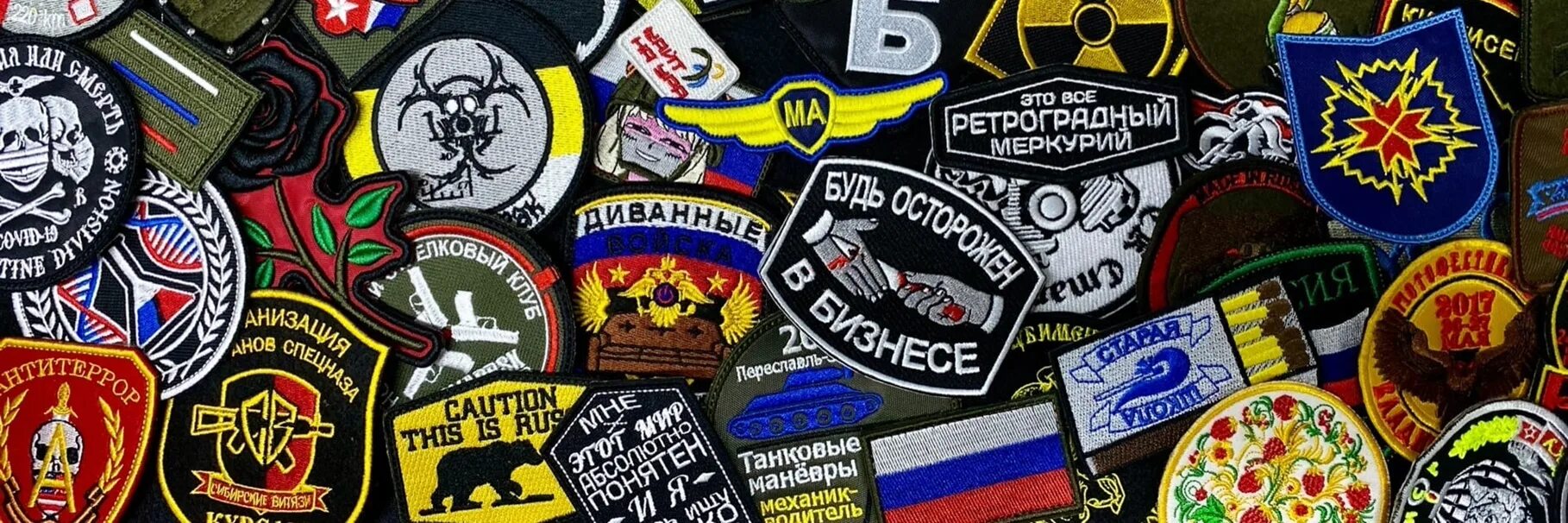 Магазин шевронов и нашивок. Магазин шевронов и нашивок