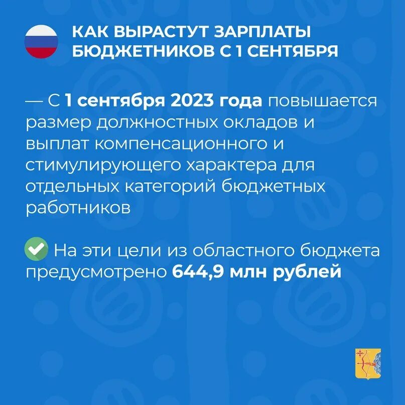 Повышение зарплаты бюджетникам последние новости. Майский указ президента о повышении зарплаты бюджетникам в 2023. Повышение зарплаты бюджетникам в 2024 году в России.