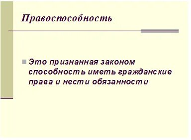 Признанная законом