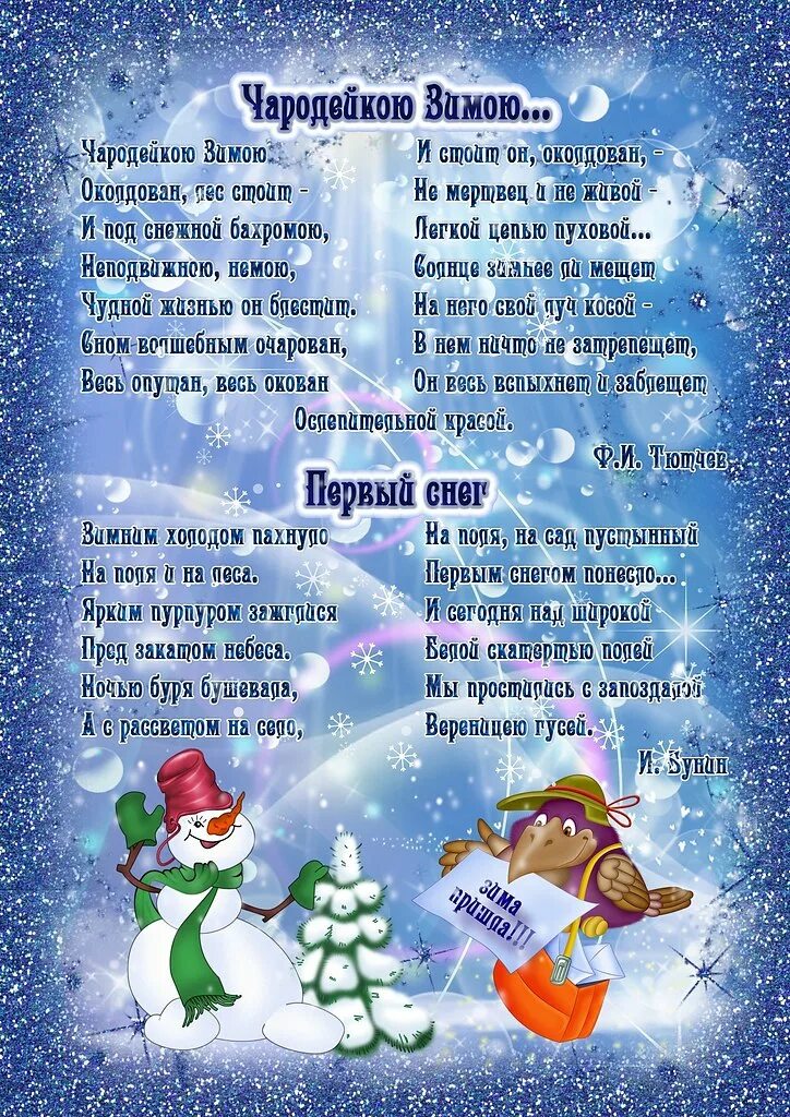 Детские четверостишия про зиму. Детские четверостишия про зиму. Зимние стихи для детей. Стихи про зиму для детей. Стихи для дитие прозиму.