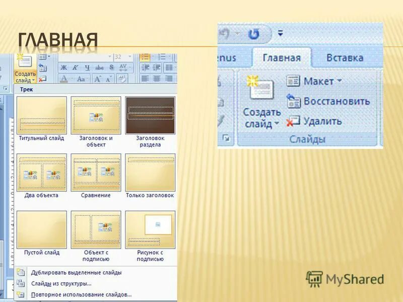 создать презентацию карту. создание презентаций. метод интеллектуальных карт в доу. как сделать презентацию. урок основы созданий презентаций.