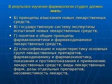 Ответ фармакология