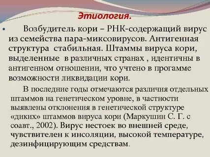 Возбудитель кори тест