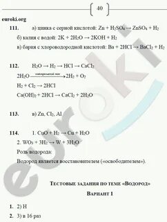 Химия 8 рабочие тетради габрусева