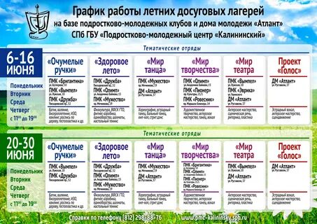 Смены в детских лагерях 2024 даты смен