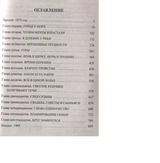 Хрупкое равновесие читать полностью