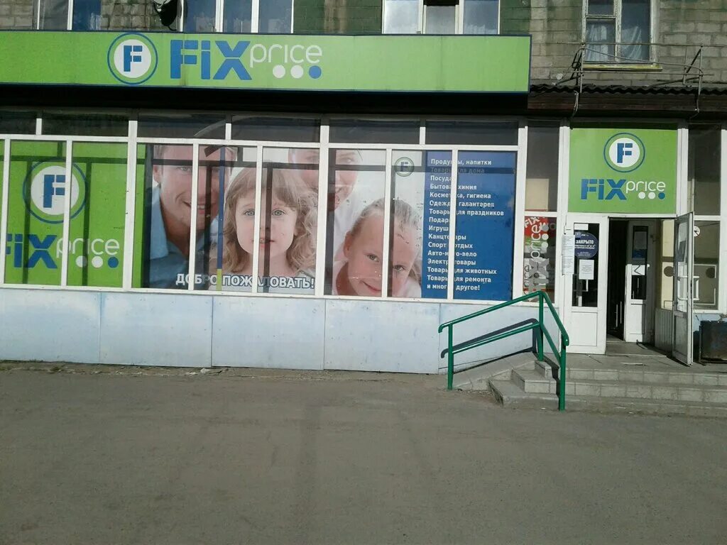 Fix price тагил. Fix price тагил. Фикс прайс нижний тагил ггм. Карла либкнехта 33 нижний тагил. Улица карла либкнехта 17а нижний тагил.