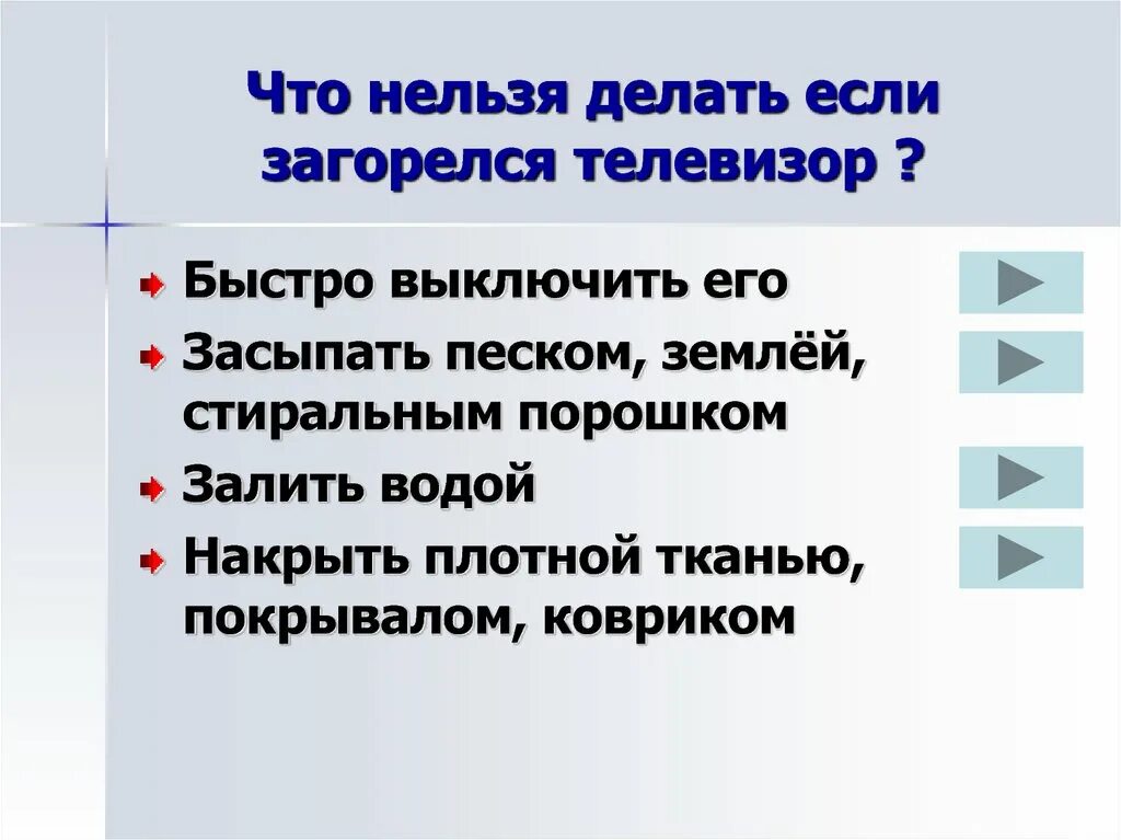 Что нельзя делать если загорелся телевизор. Что делать если загорелся телевизор. Действия если загорелся телевизор. Что надо делать если загорелся телевизор.