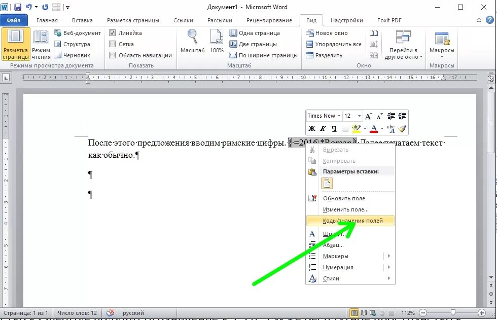 Как поставить римские цифры в Ворде. Как в Ворде написать римскую цифру 1. Как писать римские цифры в Ворде. Как в Ворде поставить римскую цифру 1. Римская 1 на компьютере