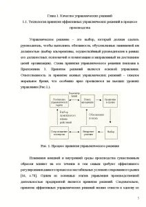 Оценка последствий управленческих решений