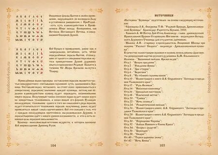 Славянский алфавит 49 букв расшифровка