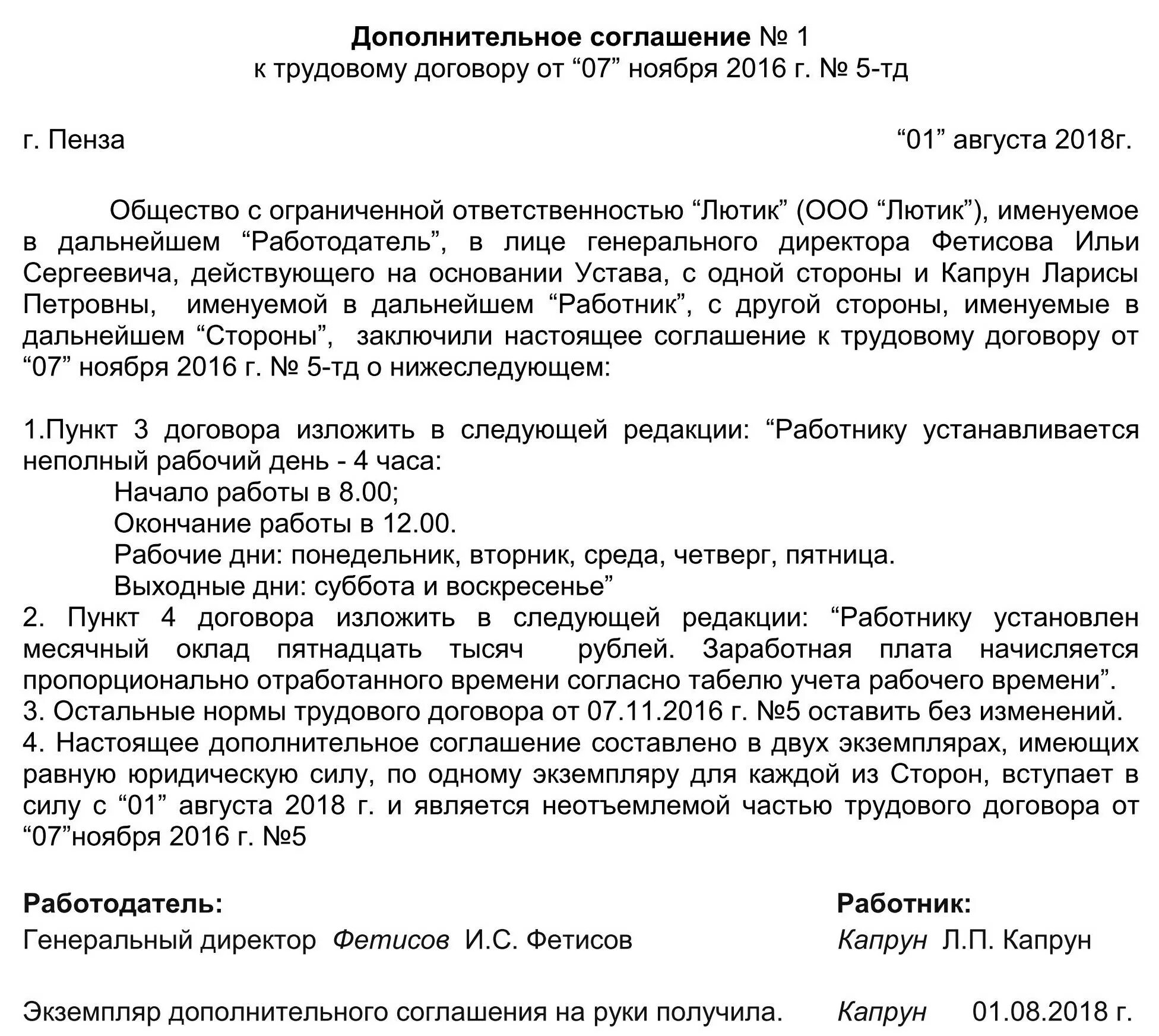 Договор на 0.5 ставки образец 2023. Дополнительное соглашение к трудовому договору на 0.5 ставки образец. Перевод на 0.5 ставки по инициативе работника доп соглашение образец. Доп соглашение о переводе с 0.5 ставки на 1 ставку образец. Дополнительное соглашение к трудовому договору о переводе на ставку.