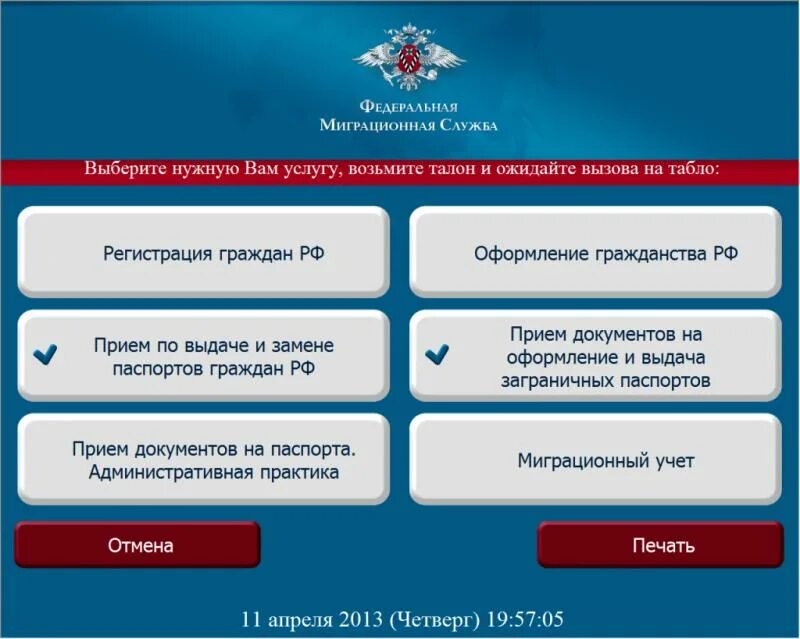 Центр приема государственных услуг. Как получить талон. Терминал для граждан в миграционной службе. Как взять талон в ФМС через госуслуги. Функции ФМС.