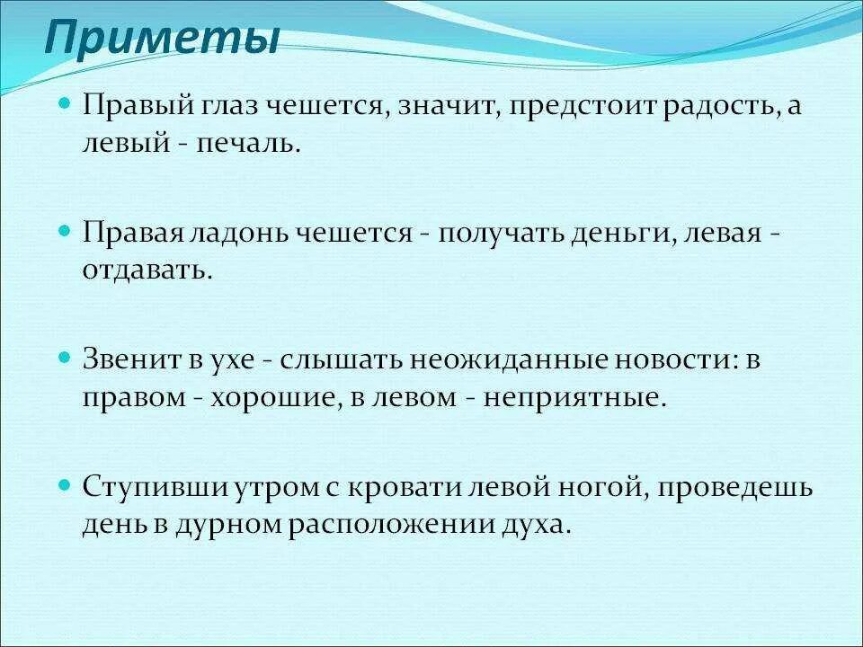 Вторник вечер правый глаз