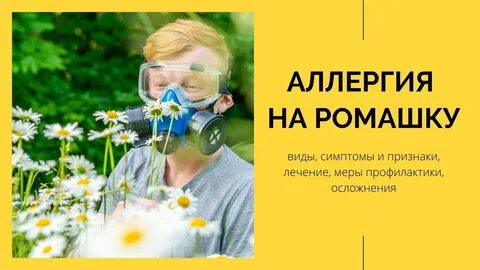 Аллергия аптека