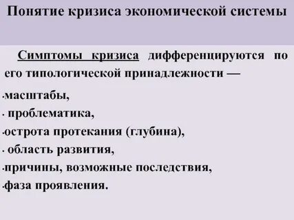 Признаки экономического кризиса