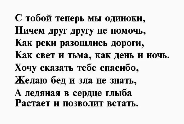 Стихи о расставании. Стихи о разлуке с девушкой. Стихи о расставании с девушкой. Стихи про расставание до слез девушке. Песня про расстаться